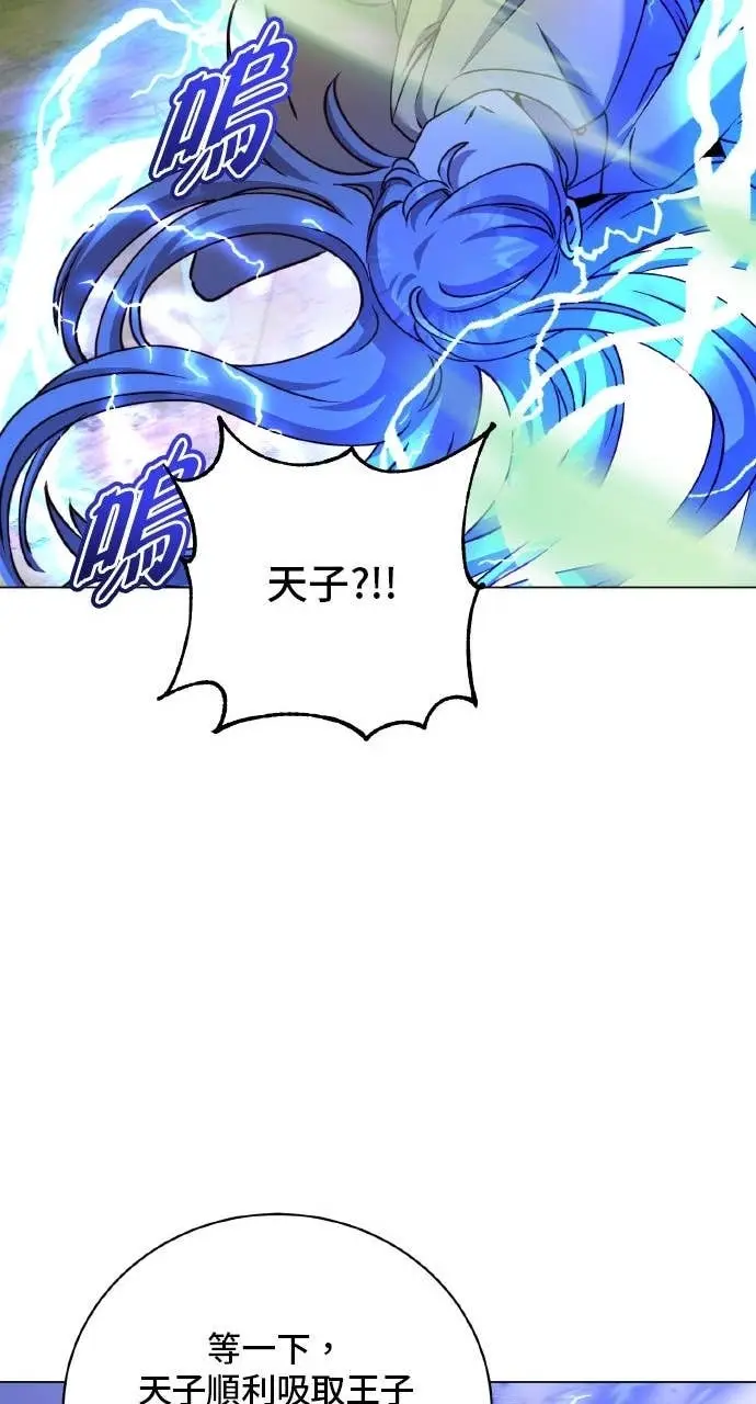 《顶级英雄归来》第202话图71