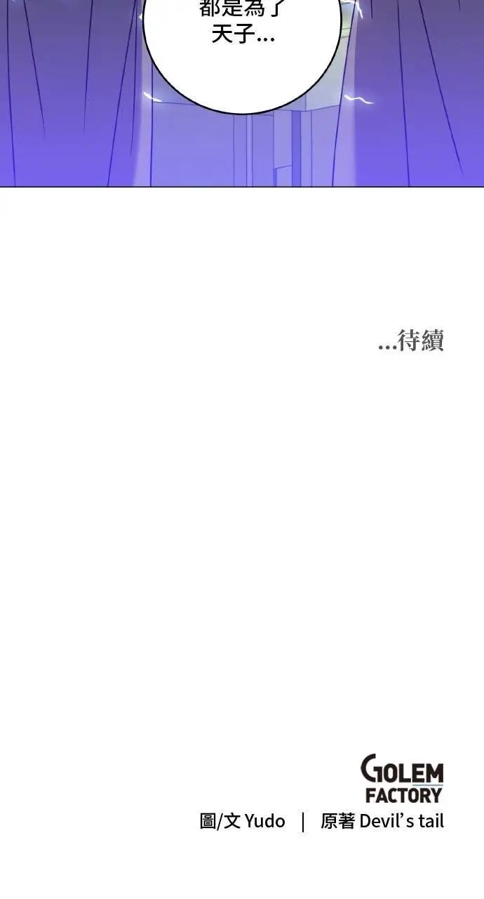 《顶级英雄归来》第202话图75