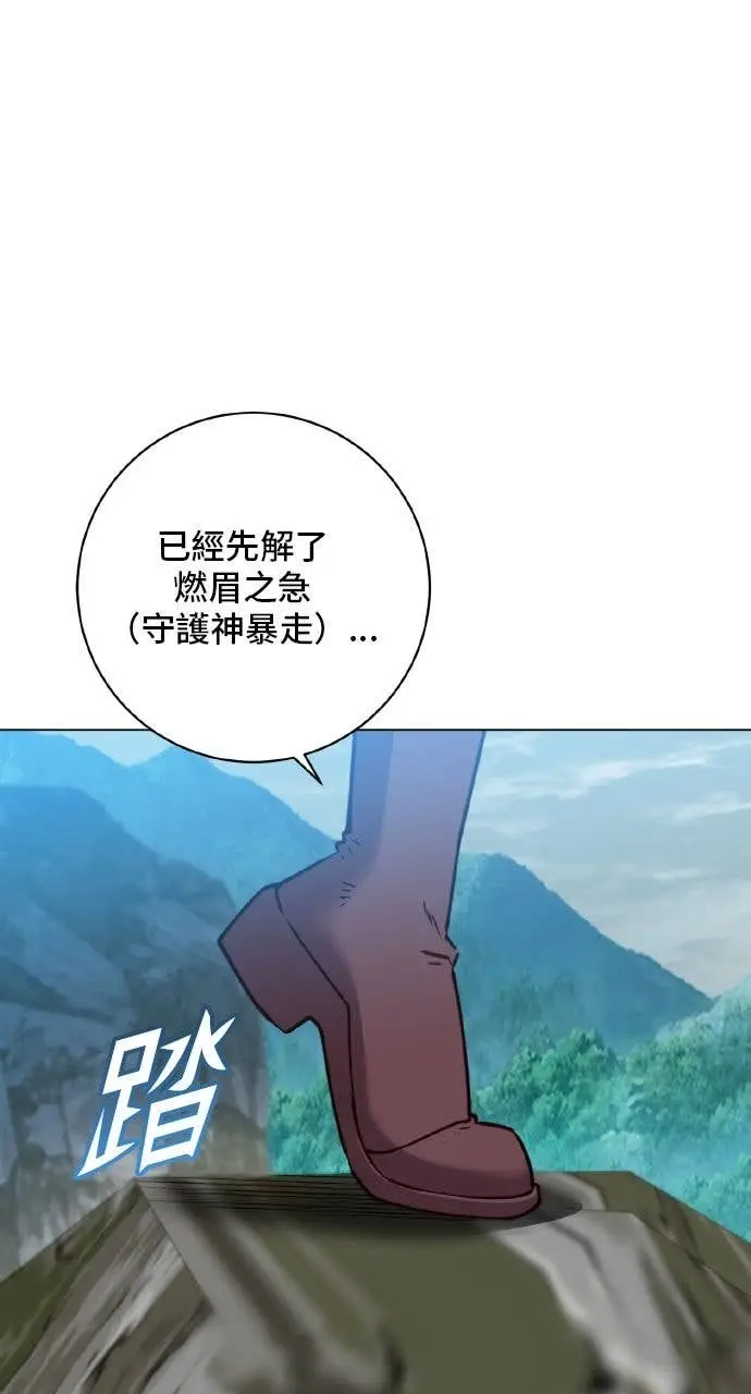 《顶级英雄归来》第202话图77