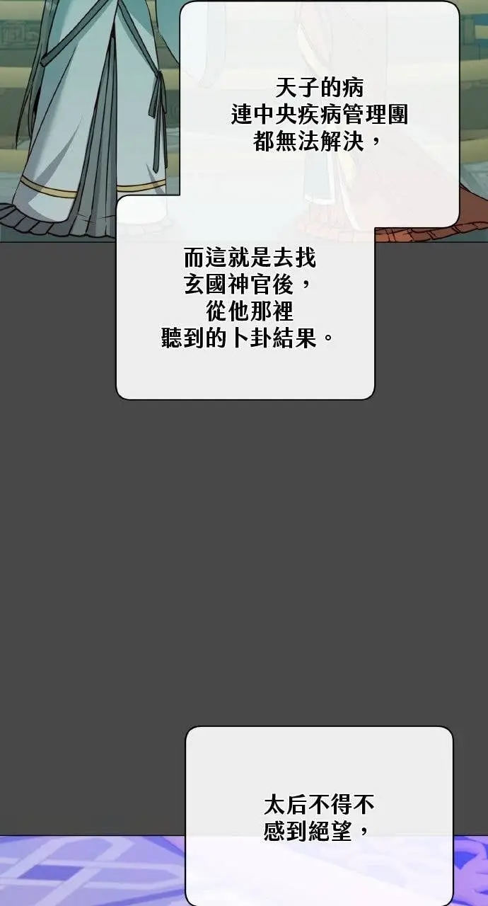 《顶级英雄归来》第203话图78