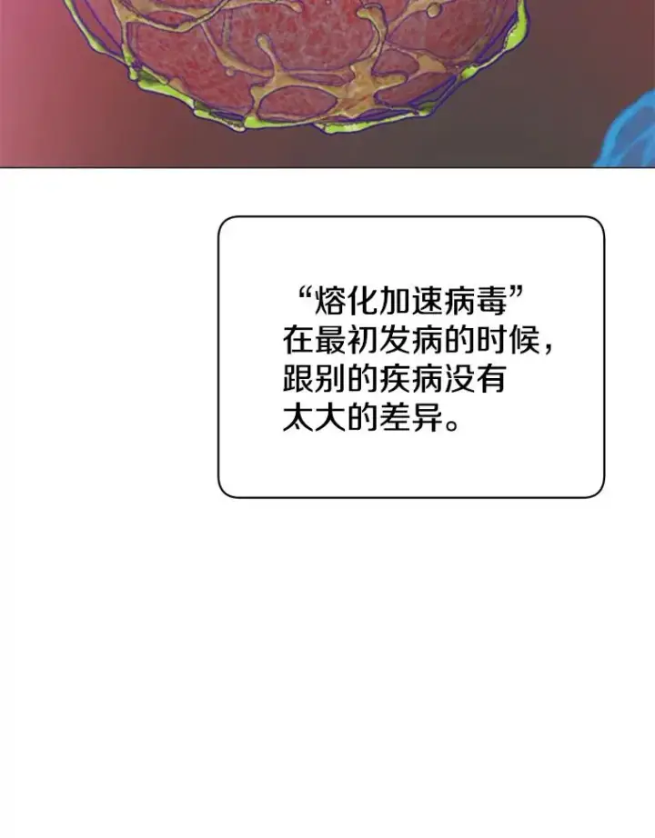 《顶级英雄归来》63.治愈熔化加速病毒图39
