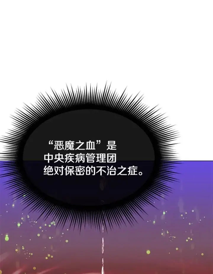 《顶级英雄归来》63.治愈熔化加速病毒图50