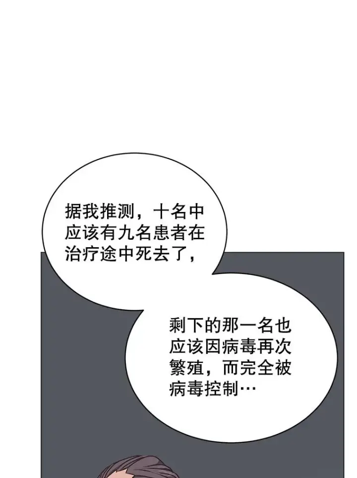 《顶级英雄归来》63.治愈熔化加速病毒图63