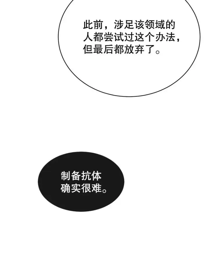 《顶级英雄归来》63.治愈熔化加速病毒图82