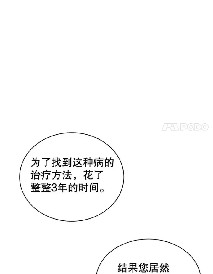 《顶级英雄归来》63.治愈熔化加速病毒图84