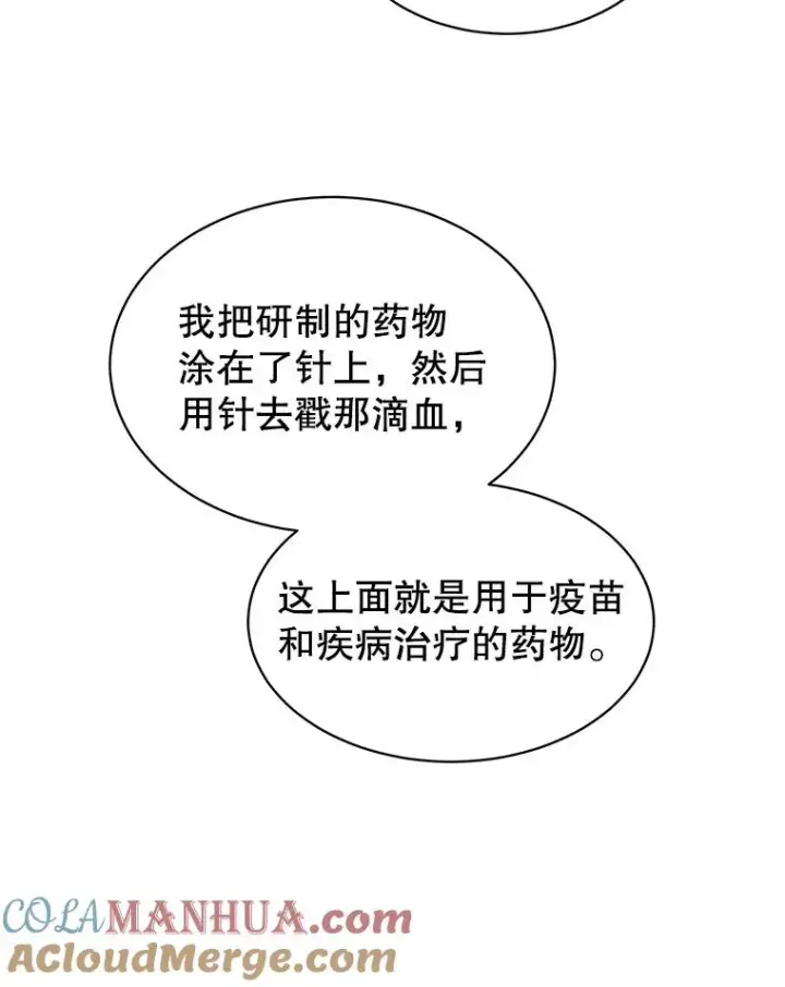《顶级英雄归来》63.治愈熔化加速病毒图89