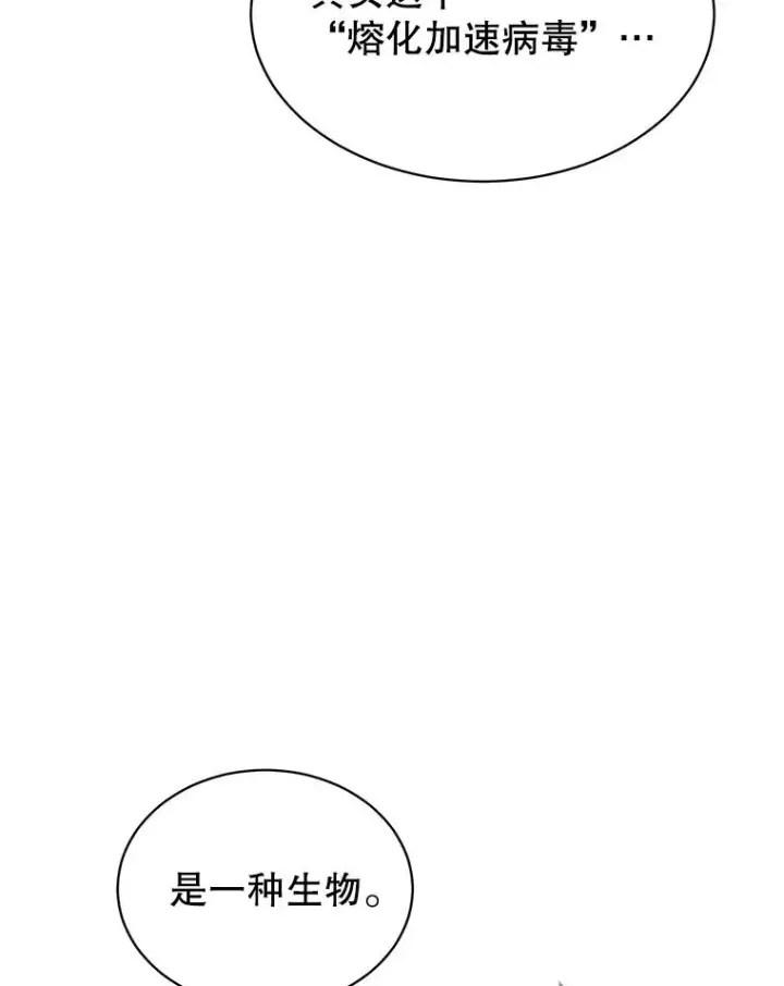 《顶级英雄归来》63.治愈熔化加速病毒图96
