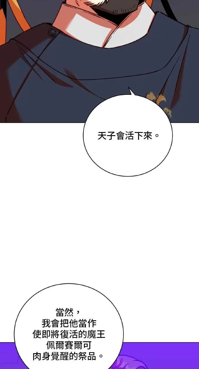 《顶级英雄归来》第204话图10
