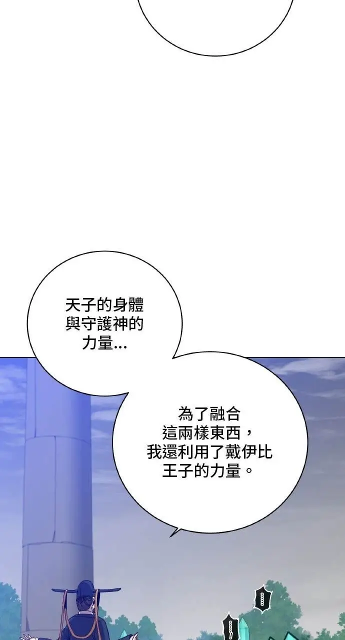 《顶级英雄归来》第204话图13