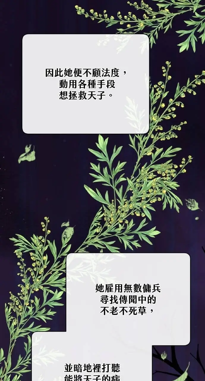《顶级英雄归来》第204话图4