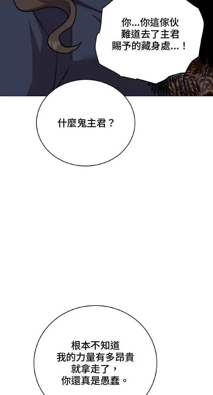 《顶级英雄归来》第204话图49