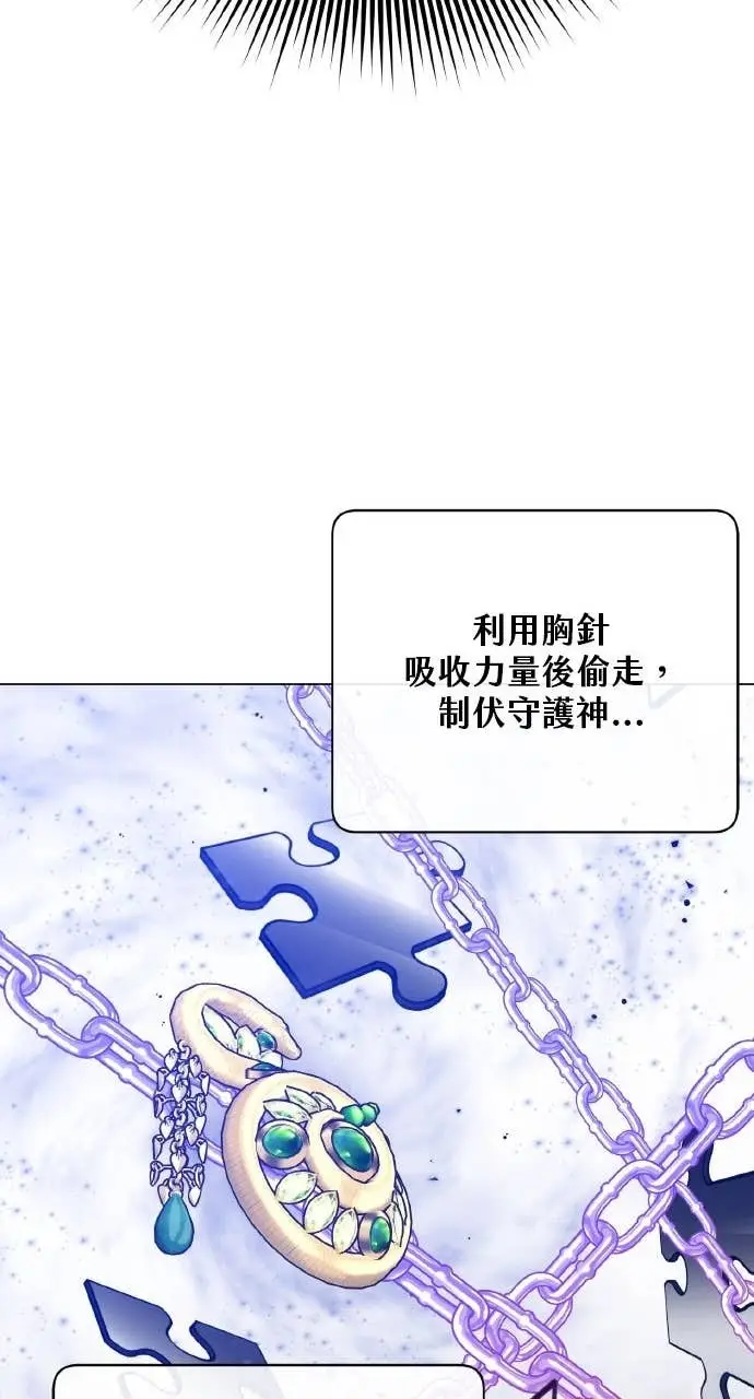 《顶级英雄归来》第204话图57