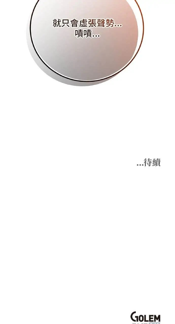 《顶级英雄归来》第204话图77