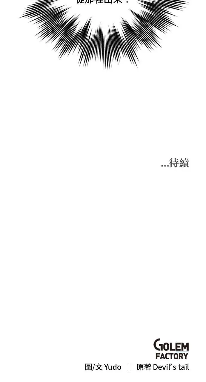 《顶级英雄归来》第209话图80