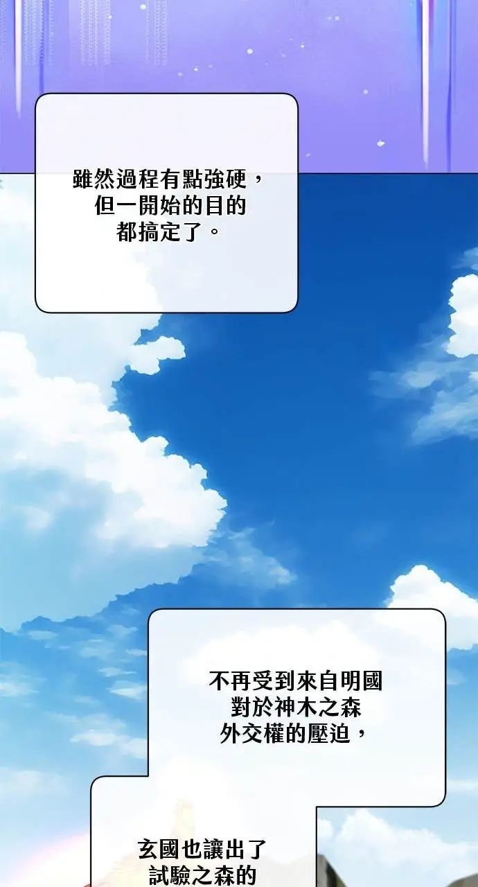 《顶级英雄归来》第213话图36