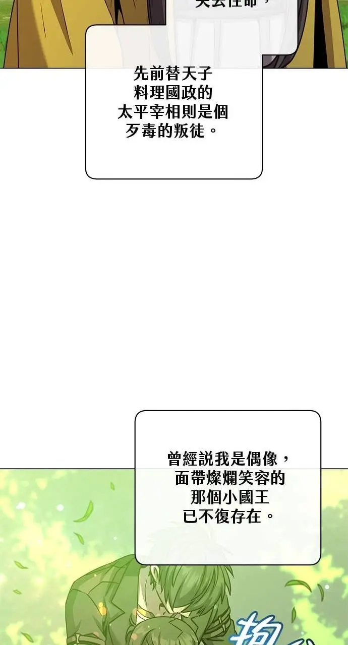 《顶级英雄归来》第213话图64