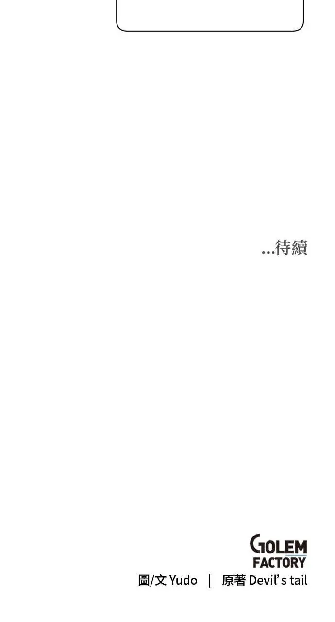 《顶级英雄归来》第213话图71