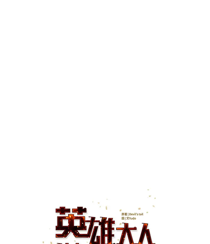 《顶级英雄归来》第214话图36