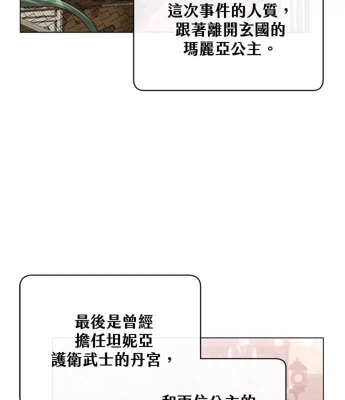 《顶级英雄归来》第214话图45
