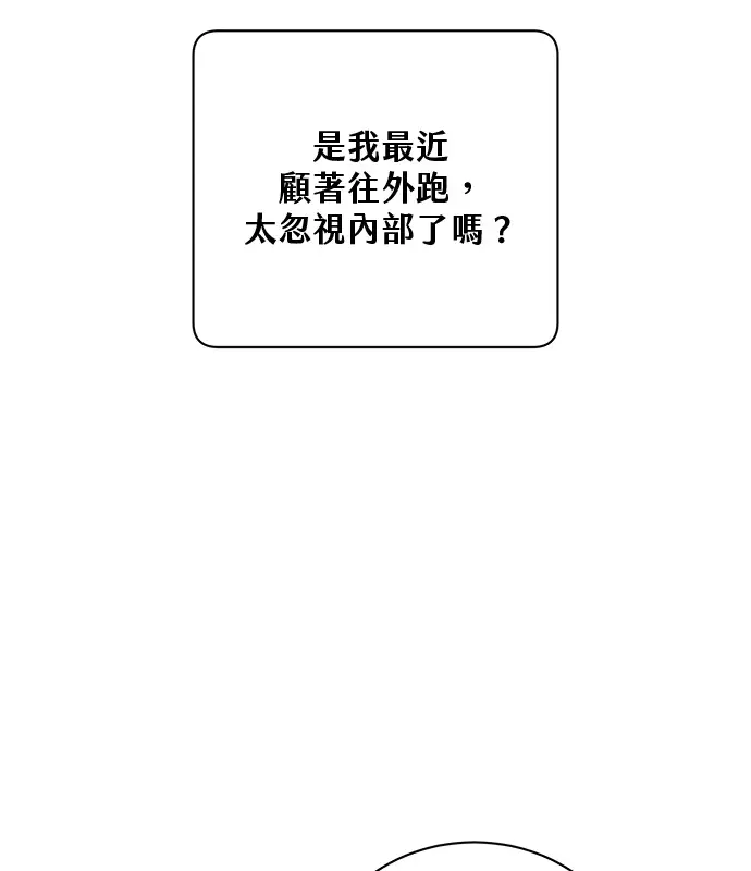 《顶级英雄归来》第214话图79