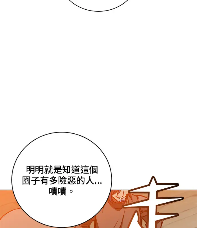 《顶级英雄归来》第214话图97