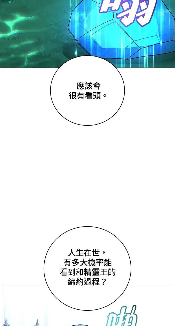 《顶级英雄归来》第218话图53