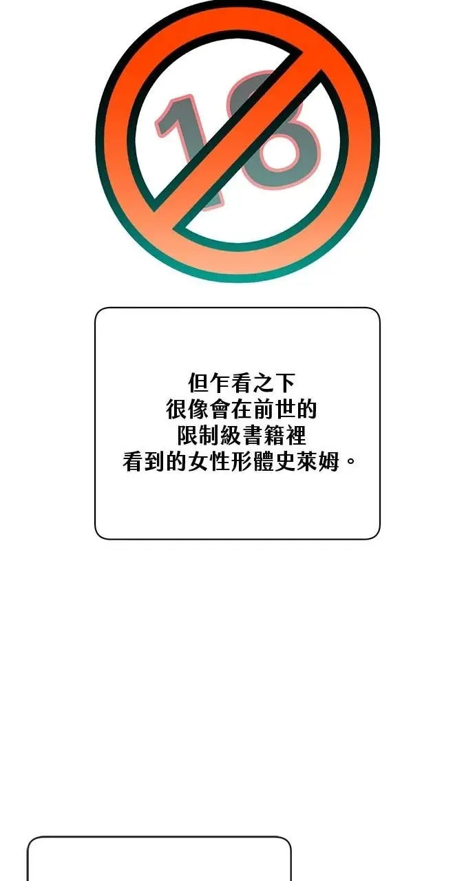 《顶级英雄归来》第218话图71