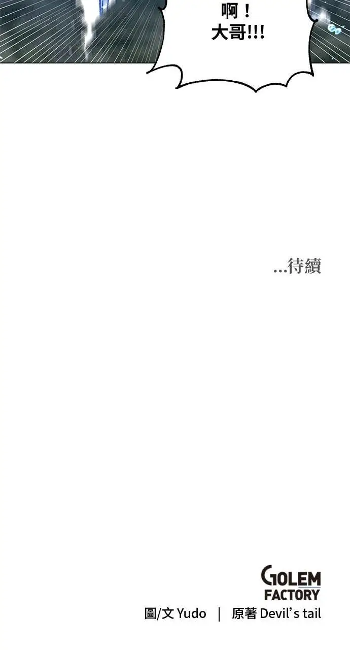 《顶级英雄归来》第218话图79