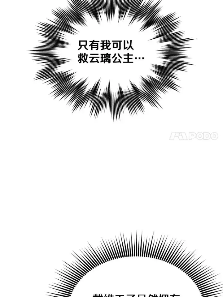 《顶级英雄归来》64.云璃失踪图112