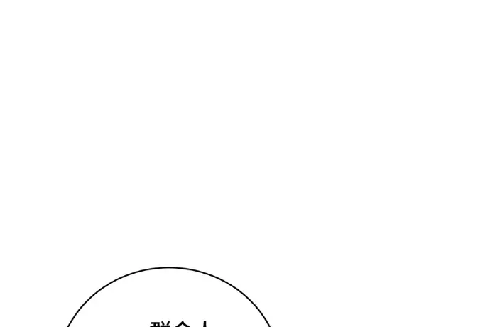 《顶级英雄归来》第223话图10