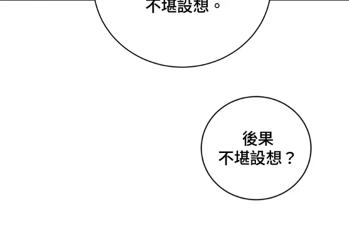 《顶级英雄归来》第223话图135