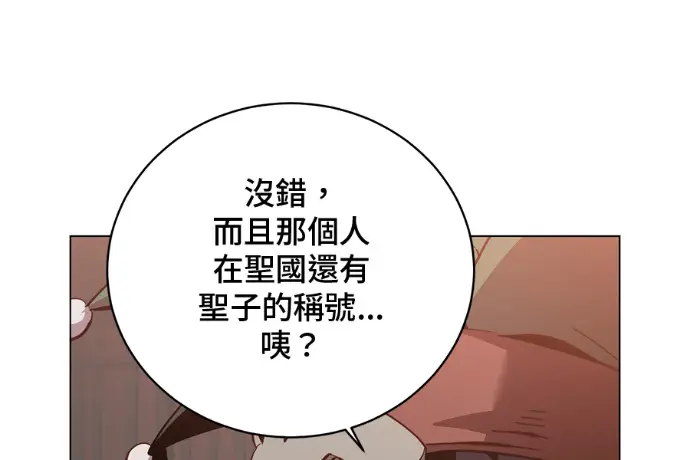 《顶级英雄归来》第223话图143