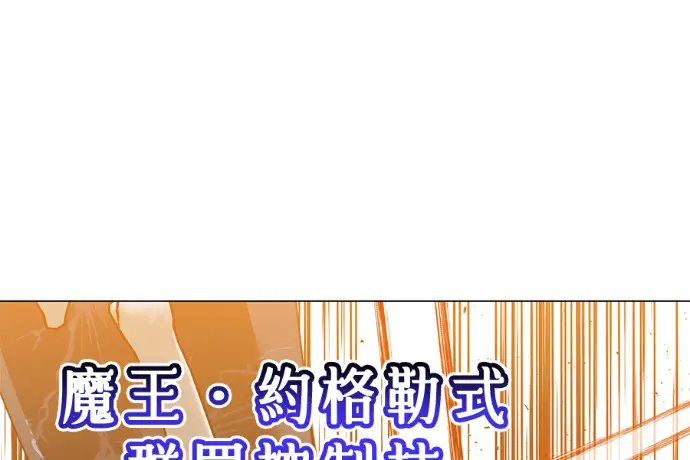 《顶级英雄归来》第223话图61