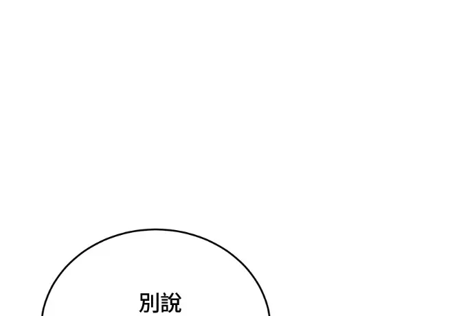 《顶级英雄归来》第223话图75