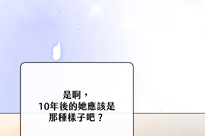 《顶级英雄归来》第224话图115