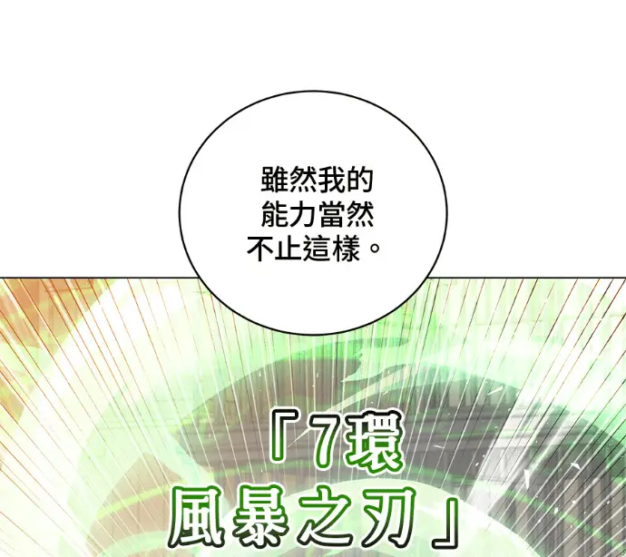 《顶级英雄归来》第225话图79