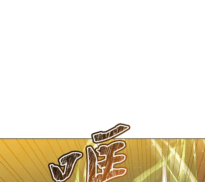 《顶级英雄归来》第225话图82