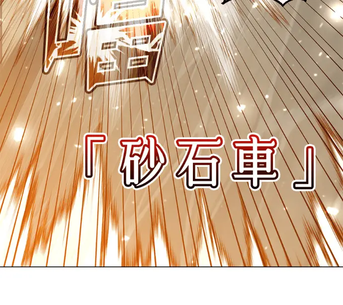 《顶级英雄归来》第225话图99