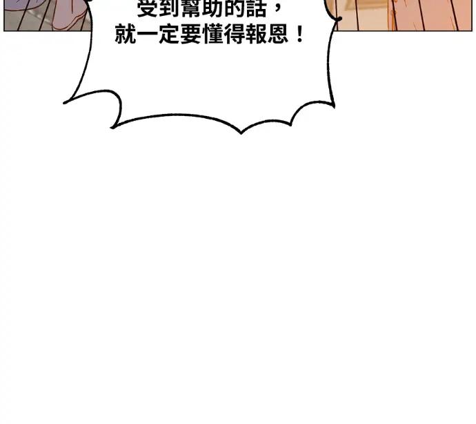 《顶级英雄归来》第226话图134