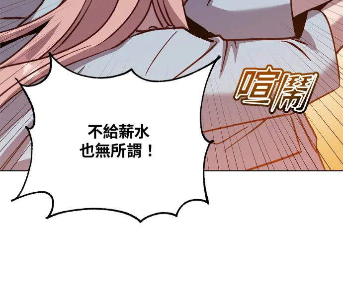 《顶级英雄归来》第226话图136