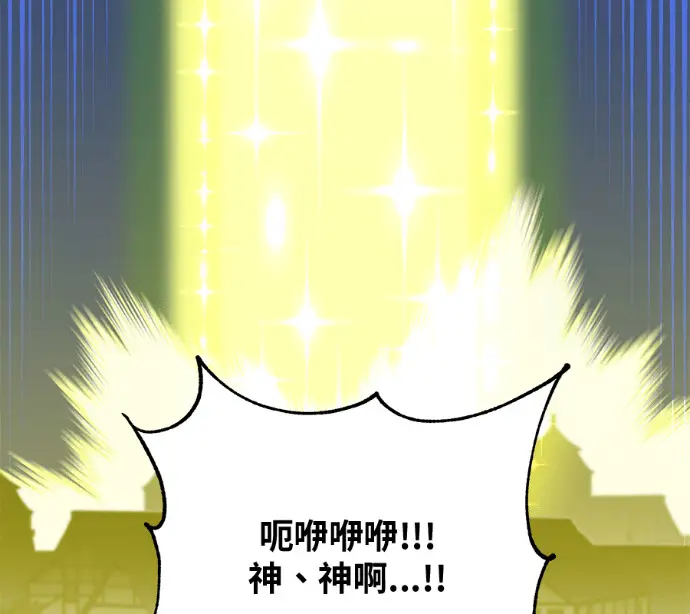 《顶级英雄归来》第226话图66