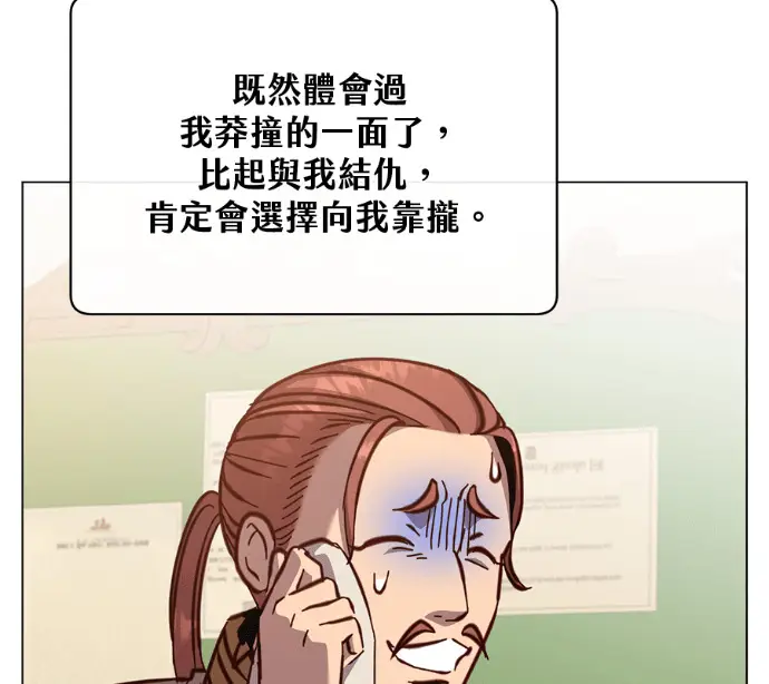 《顶级英雄归来》第226话图74