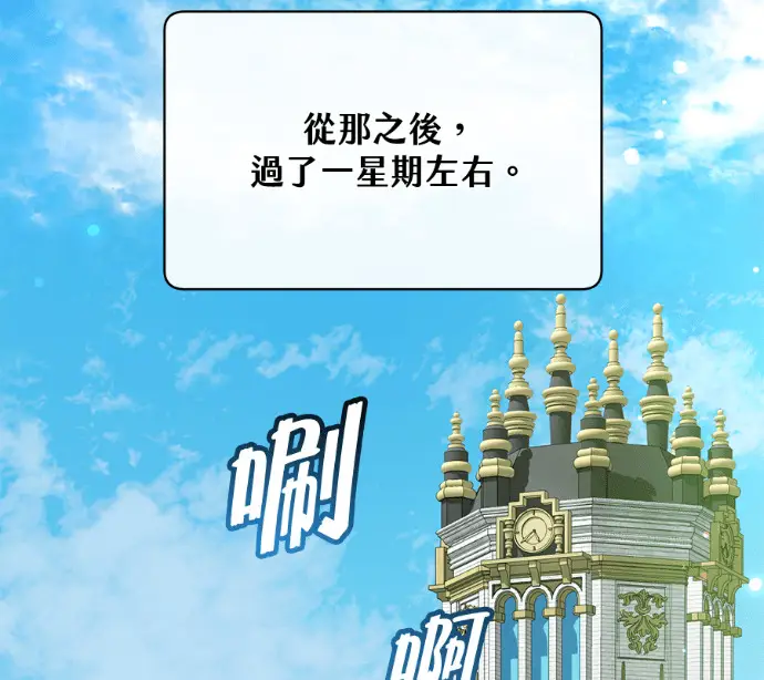 《顶级英雄归来》第226话图81