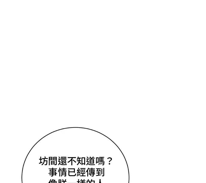 《顶级英雄归来》第227话图113