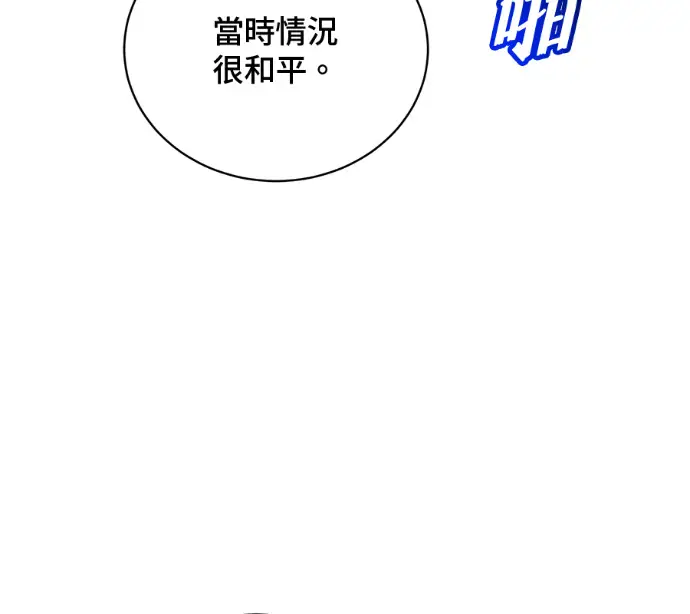 《顶级英雄归来》第227话图116