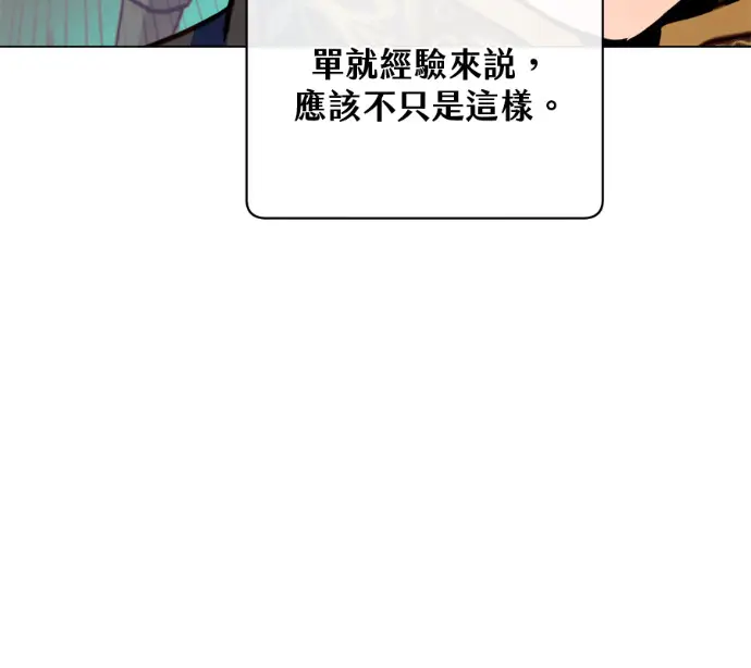 《顶级英雄归来》第227话图137