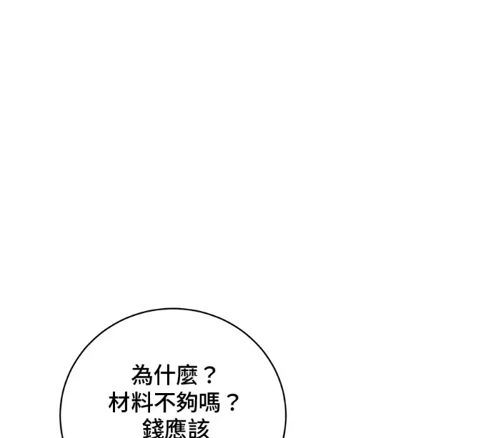 《顶级英雄归来》第227话图17
