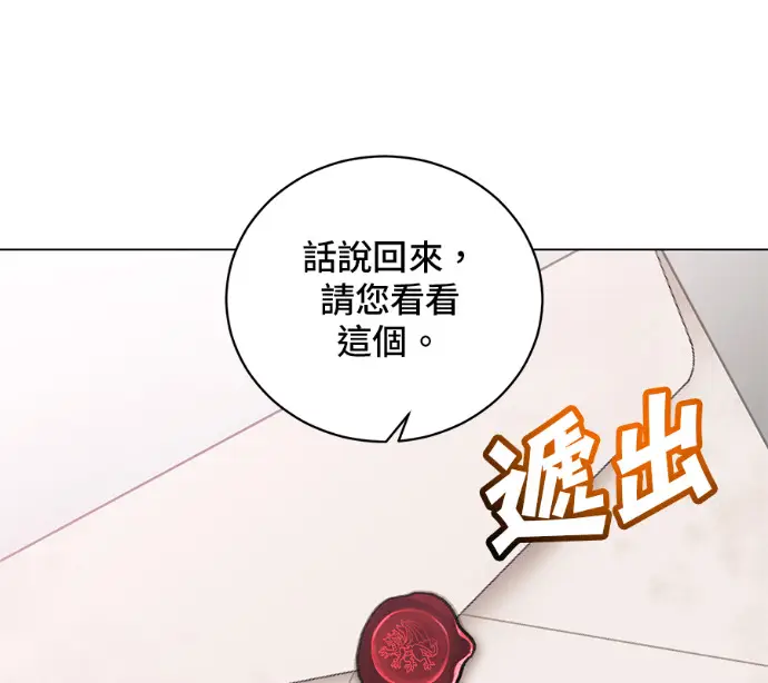 《顶级英雄归来》第227话图20