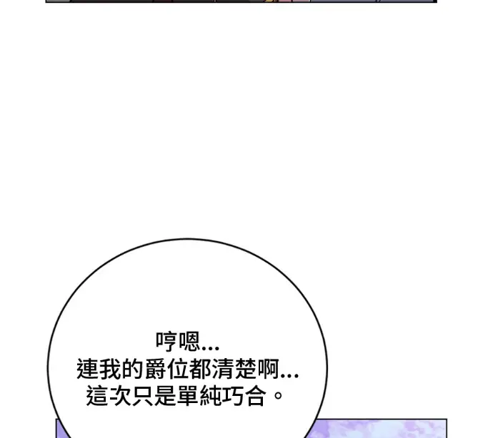 《顶级英雄归来》第227话图54