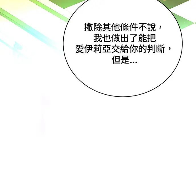 《顶级英雄归来》第228话图102